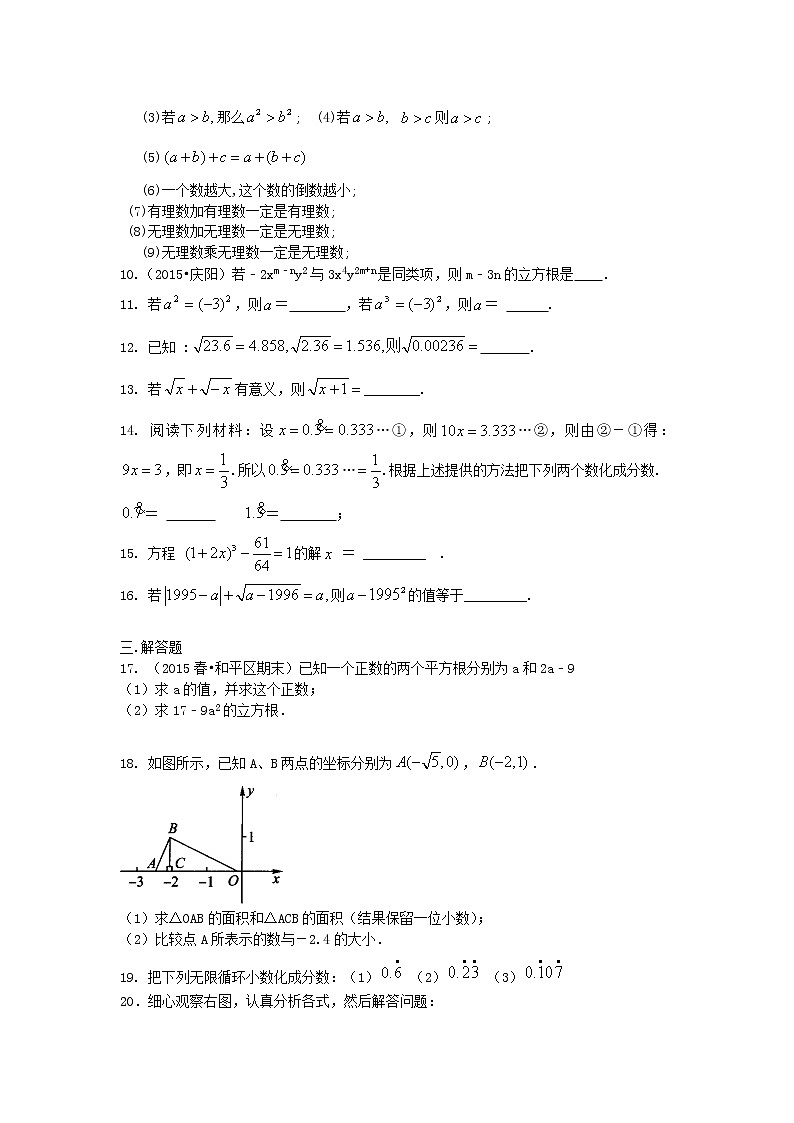 16实数全章复习与巩固（提高）巩固练习02