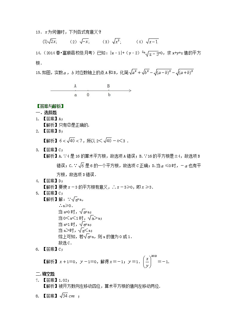 11平方根（提高）巩固练习第2页