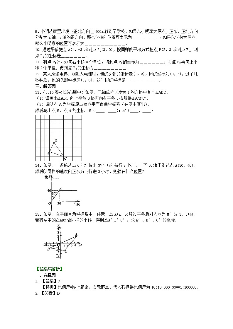 19坐标方法的简单应用(基础)巩固练习第2页