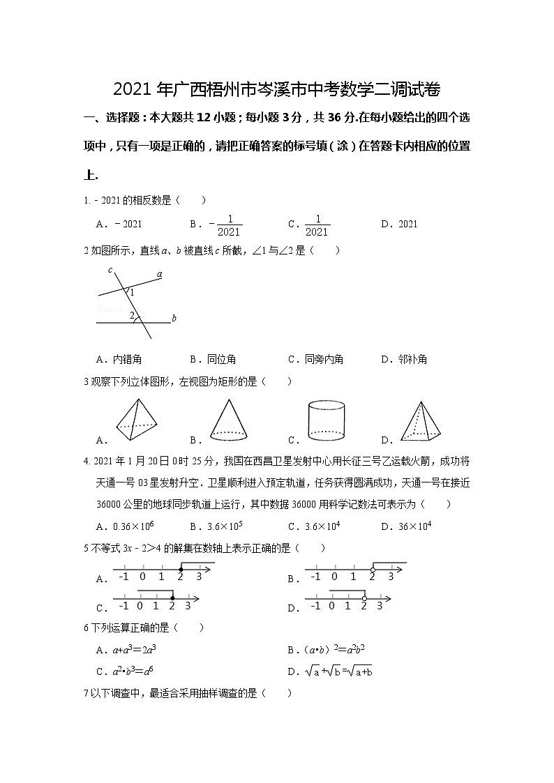 2021年广西梧州市岑溪市中考数学二调试卷  及答案01