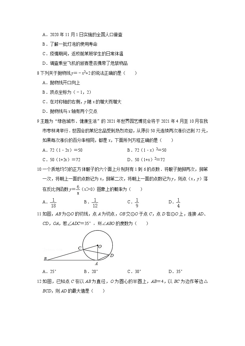 2021年广西梧州市岑溪市中考数学二调试卷  及答案02
