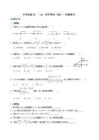 10中考总复习：一元一次不等式（组）--巩固练习