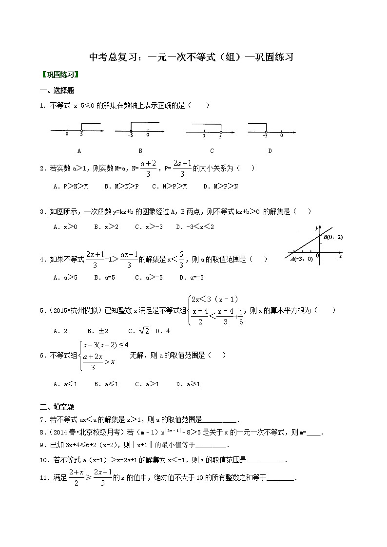 10中考总复习：一元一次不等式（组）--巩固练习第1页