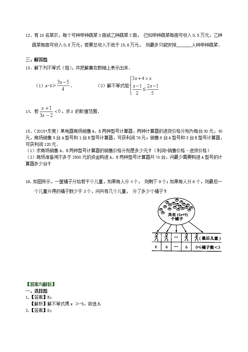 10中考总复习：一元一次不等式（组）--巩固练习第2页