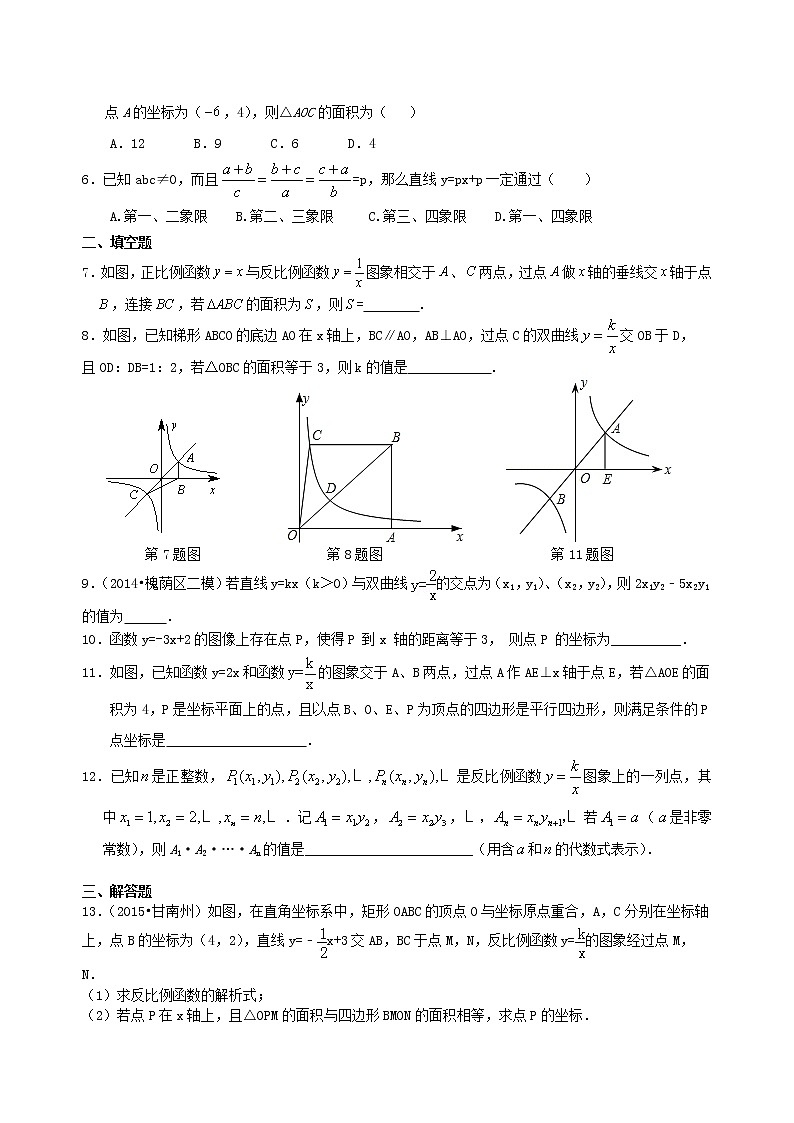 16中考总复习：平面直角坐标系与一次函数、反比例函数--巩固练习（提高）第2页