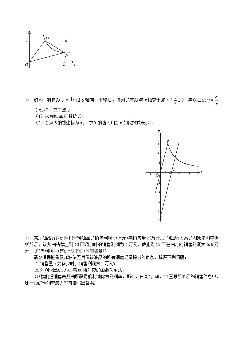 16中考总复习：平面直角坐标系与一次函数、反比例函数--巩固练习（提高）第3页