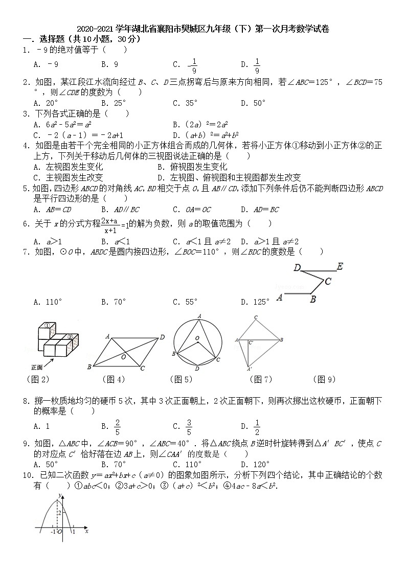 襄阳市樊城区2020-2021学年九下第一次月考练习题第1页