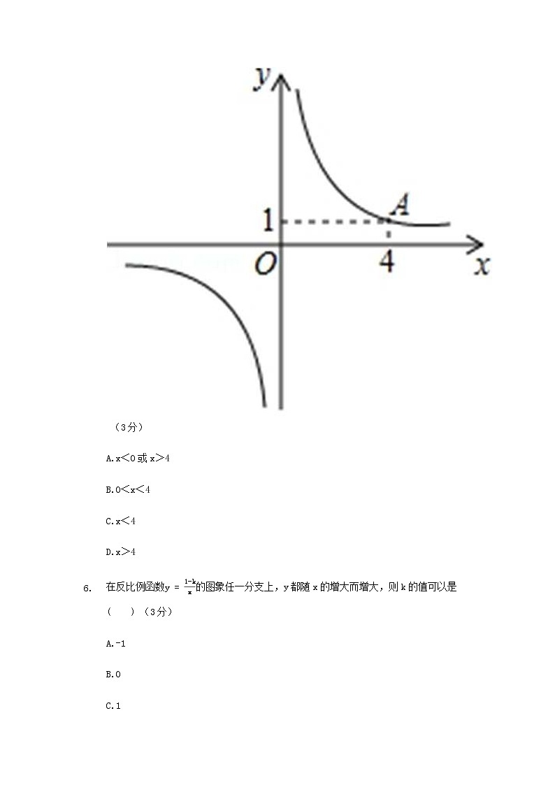26.1.2反比例函数的图像和性质练习题第3页
