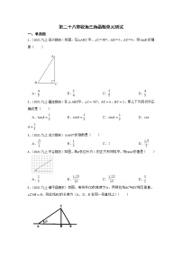 人教版九年级下册第二十八章  锐角三角函数综合与测试单元测试复习练习题