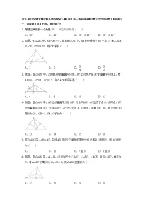 初中数学北师大版八年级下册第一章 三角形的证明综合与测试达标测试