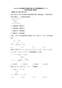 初中数学苏科版七年级下册第7章 平面图形的认识（二）综合与测试精练