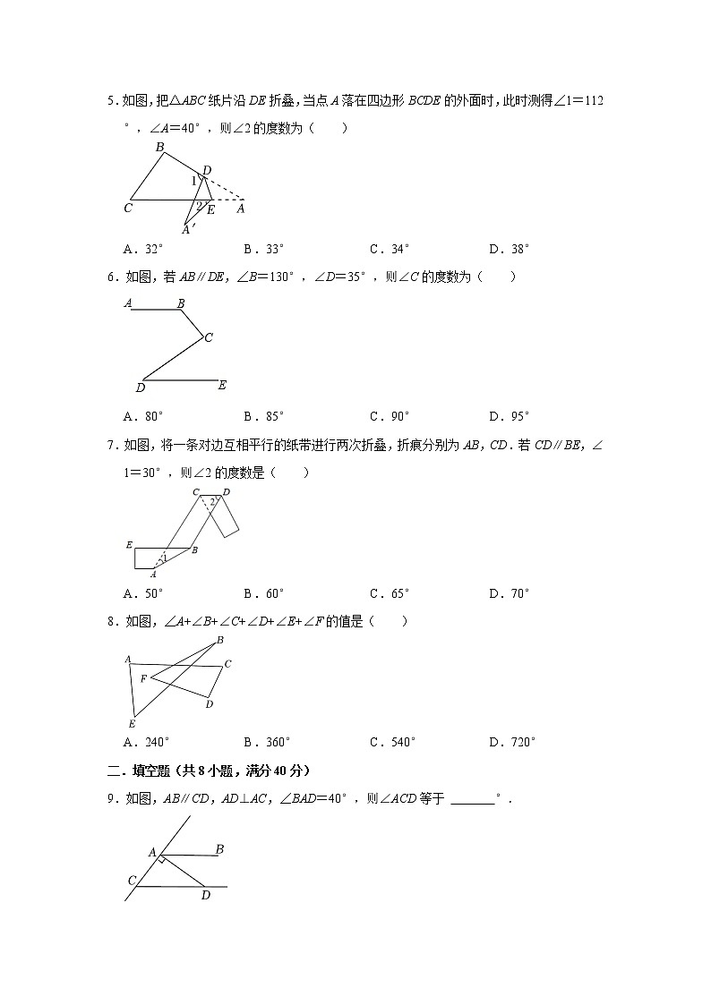 第7章平面图形的认识（二） 单元综合测试题2021-2022学年苏科版七年级数学下册（word版 含答案）第2页