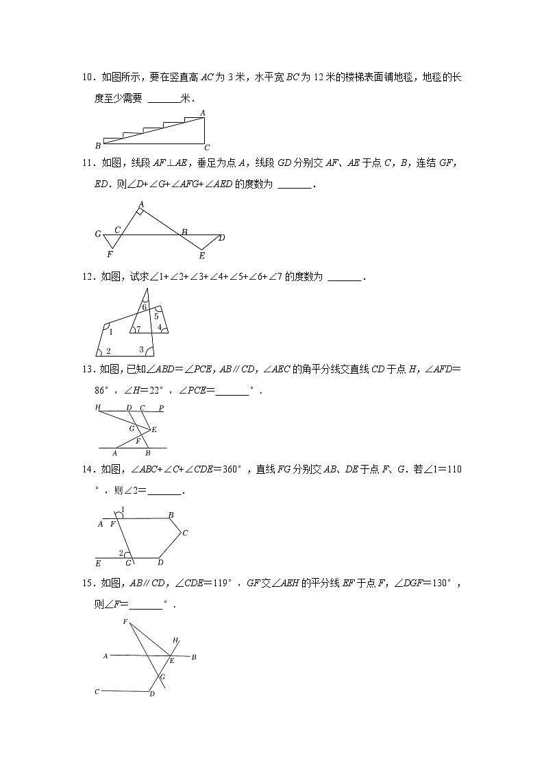 第7章平面图形的认识（二） 单元综合测试题2021-2022学年苏科版七年级数学下册（word版 含答案）第3页