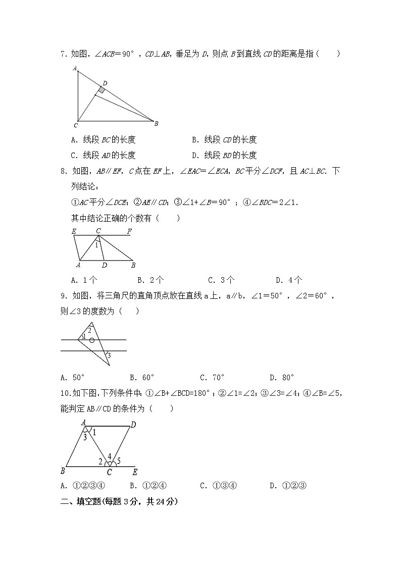 第5章  相交线与平行线 单元检测试题  2021-2022学年人教版七年级数学下册（word版 含答案）02