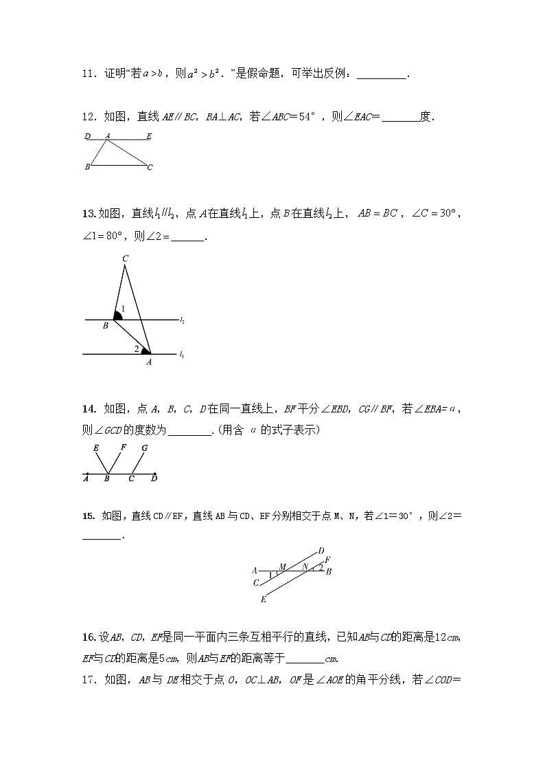 第5章  相交线与平行线 单元检测试题  2021-2022学年人教版七年级数学下册（word版 含答案）03