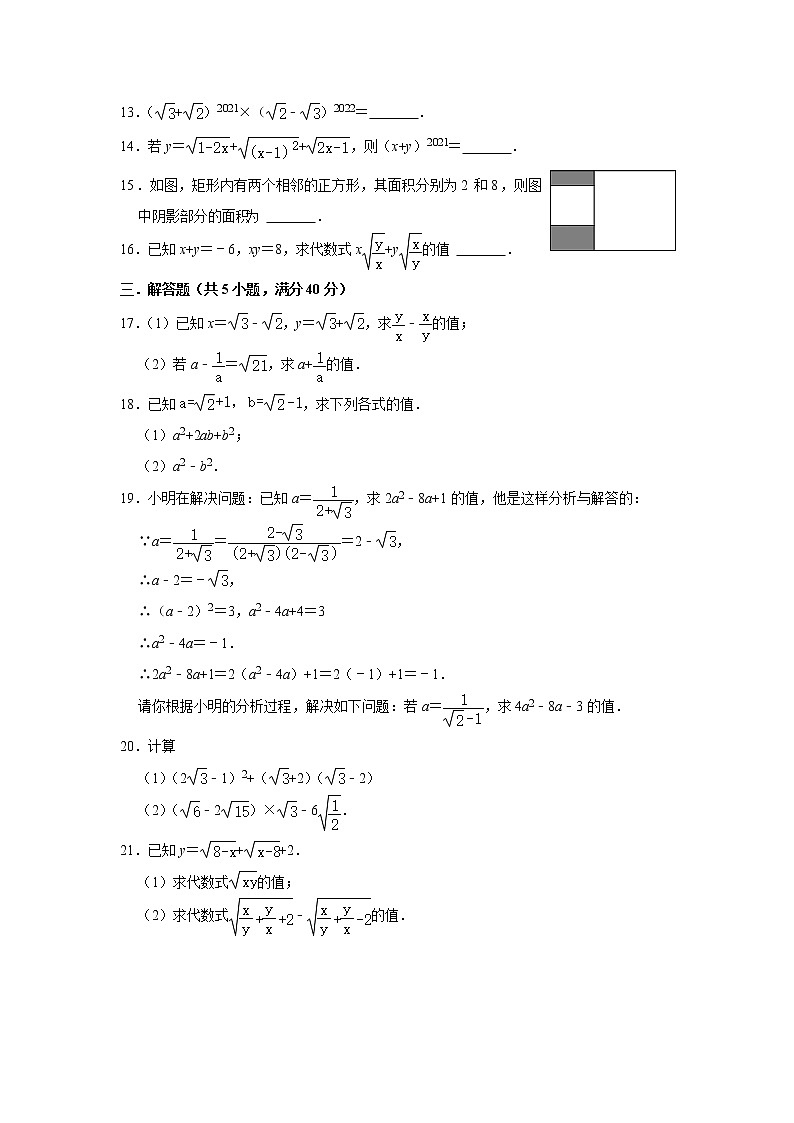 第1章二次根式同步达标测试题2021-2022学年浙教版八年级数学下册（word版 含答案）02