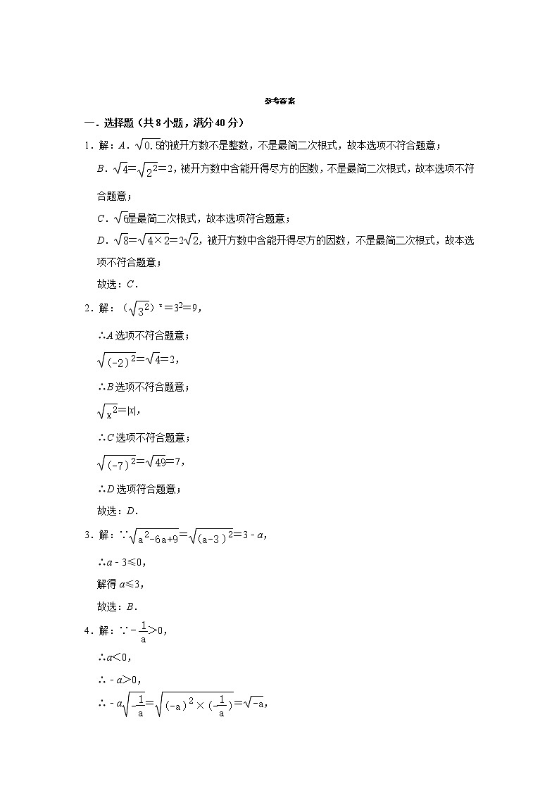 第1章二次根式同步达标测试题2021-2022学年浙教版八年级数学下册（word版 含答案）03