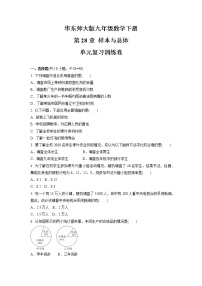 数学九年级下册第28章 样本与总体综合与测试课时作业