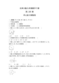 初中数学北师大版九年级下册第三章 圆综合与测试课后作业题