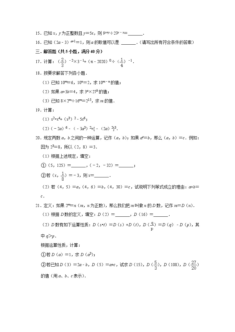 第8章幂的运算 单元综合测试题 2021-2022学年苏科版七年级数学下册（word版 含答案）02