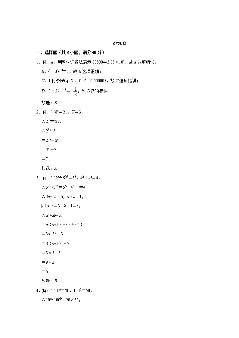 第8章幂的运算 单元综合测试题 2021-2022学年苏科版七年级数学下册（word版 含答案）03