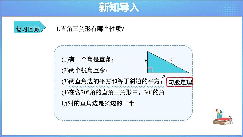 《17.2 勾股定理的逆定理 第1课时》同步课件+教案03