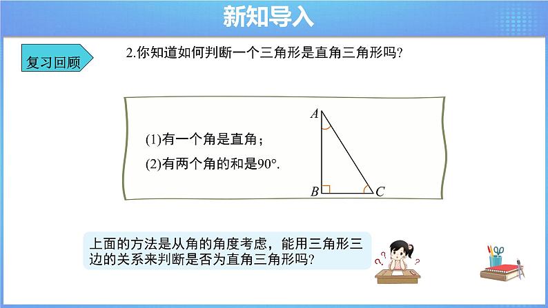 《17.2 勾股定理的逆定理 第1课时》同步课件+教案04