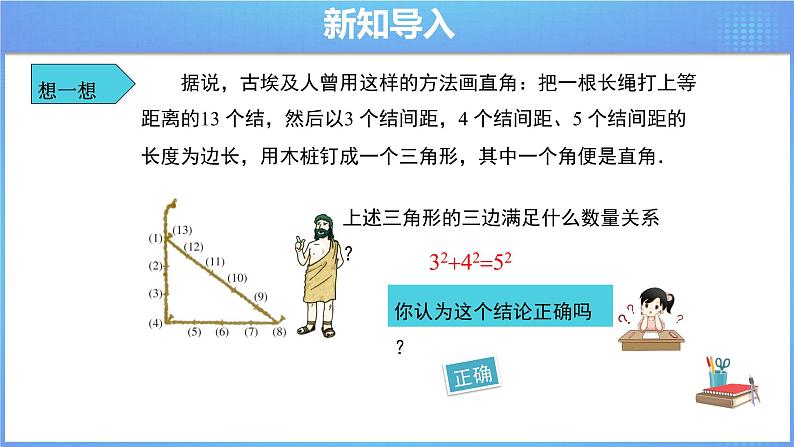 《17.2 勾股定理的逆定理 第1课时》同步课件+教案05