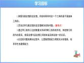 《17.2 勾股定理的逆定理 第2課時(shí)》同步課件+教案