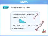 《17.2 勾股定理的逆定理 第2課時(shí)》同步課件+教案