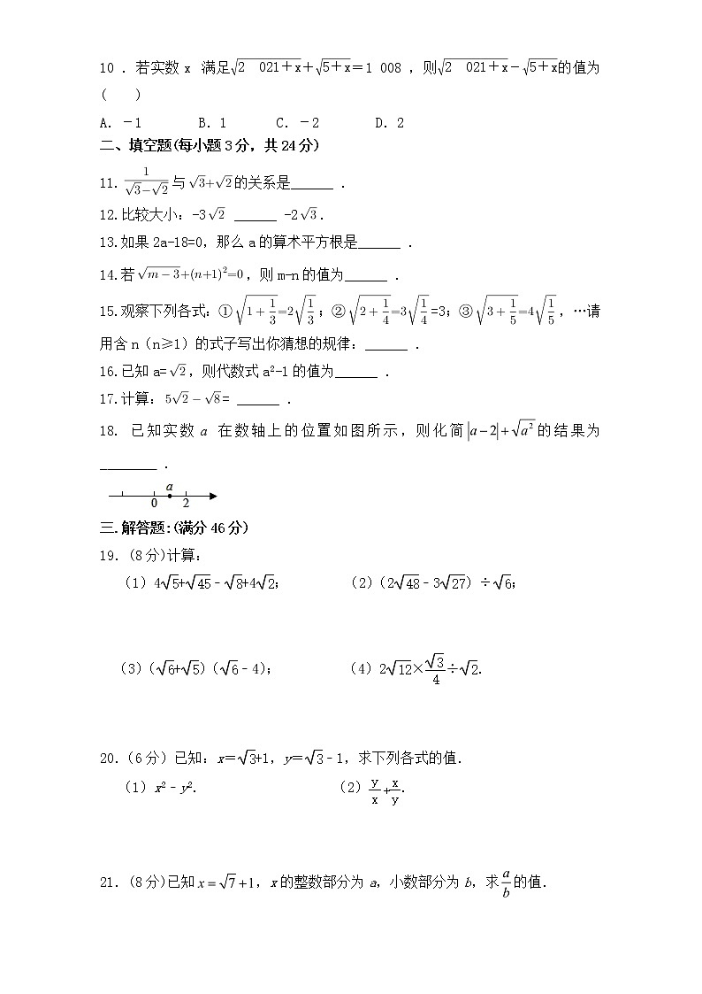 第十六章二次根式单元试题2021-2022学年人教版八年级数学下册（word版 含答案）第2页