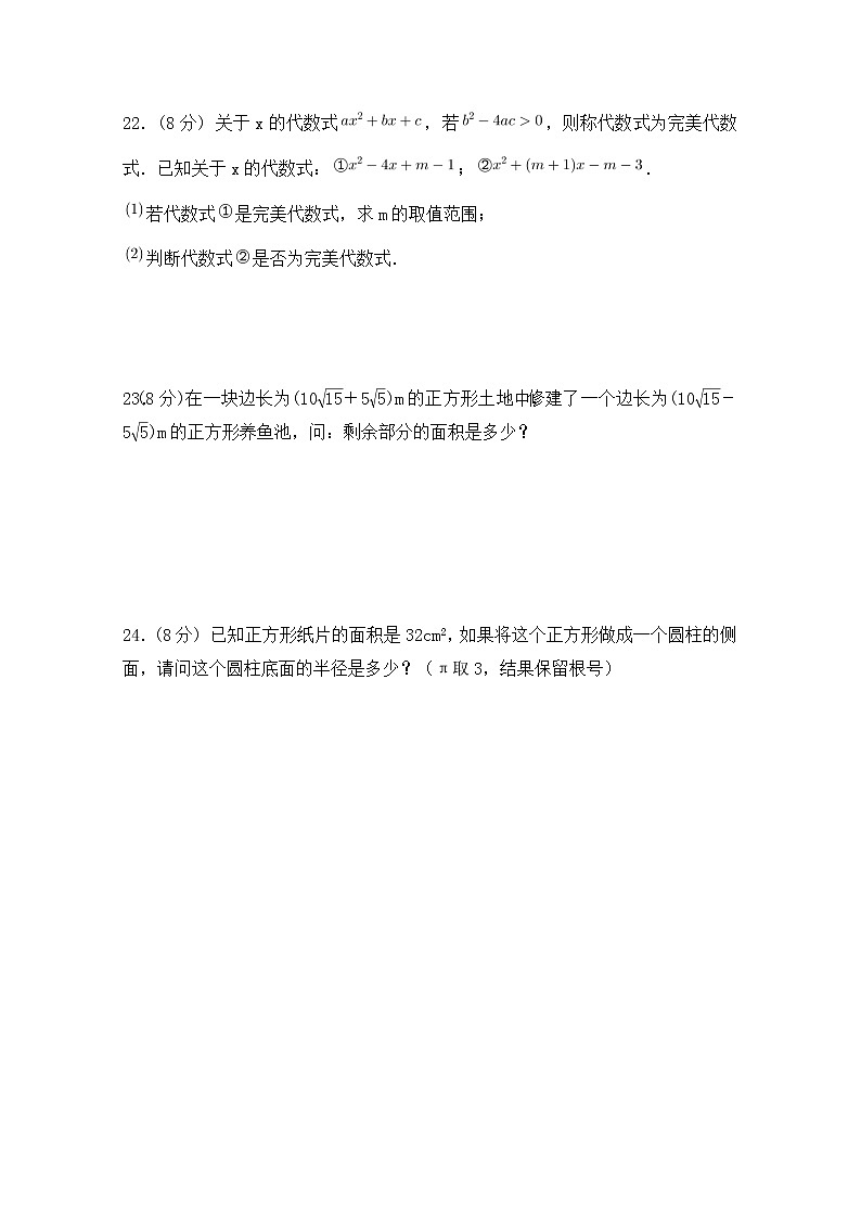 第十六章二次根式单元试题2021-2022学年人教版八年级数学下册（word版 含答案）第3页
