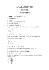 初中数学北师大版九年级下册第三章 圆综合与测试巩固练习