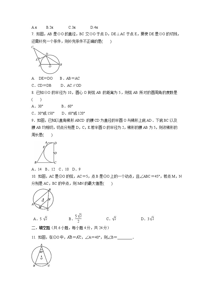 第三章圆单元复习训练卷2021-2022学年北师大版九年级数学下册（word版 含答案）02