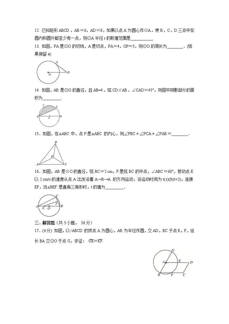 第三章圆单元复习训练卷2021-2022学年北师大版九年级数学下册（word版 含答案）03