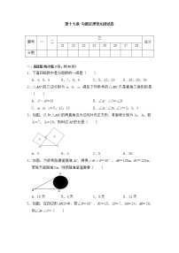 八年级下册第十七章 勾股定理综合与测试巩固练习