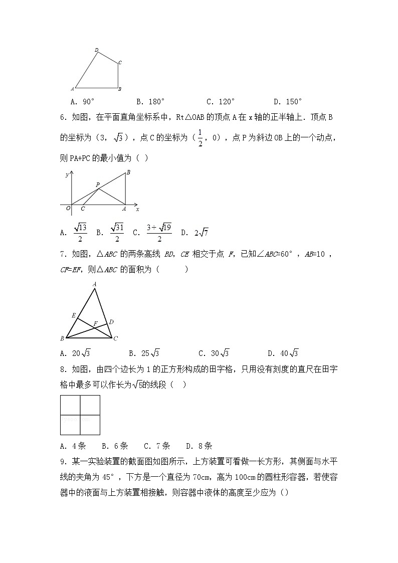 第十七章勾股定理单元同步检测试题2021-2022学年人教版八年级数学下册（word版 含答案）第2页