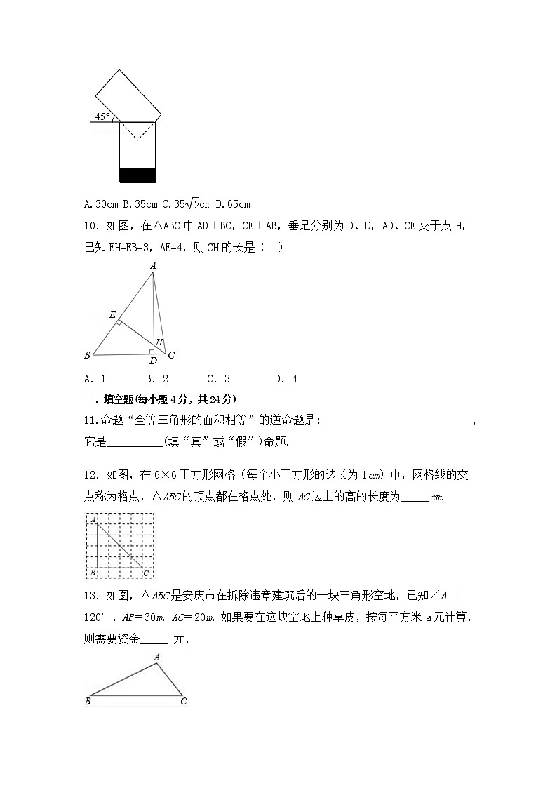 第十七章勾股定理单元同步检测试题2021-2022学年人教版八年级数学下册（word版 含答案）第3页