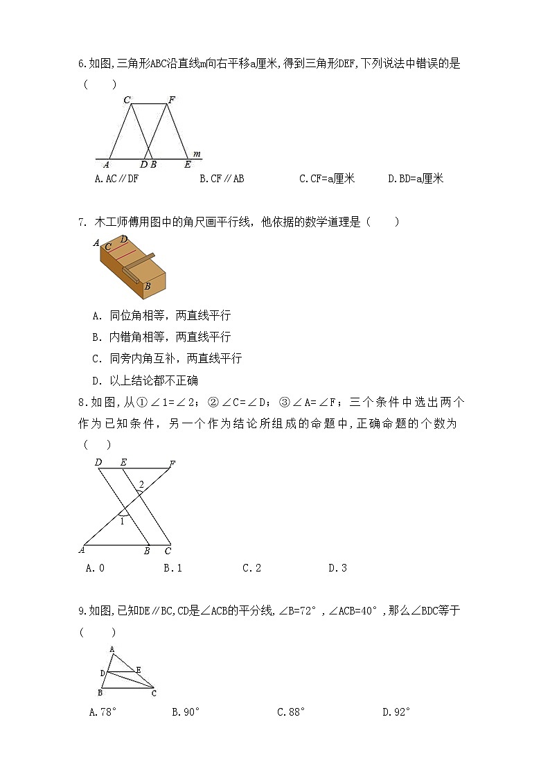 第5章相交线与平行线单元同步检测试题 2021-2022学年人教版七年级数学下册（word版 含答案）02
