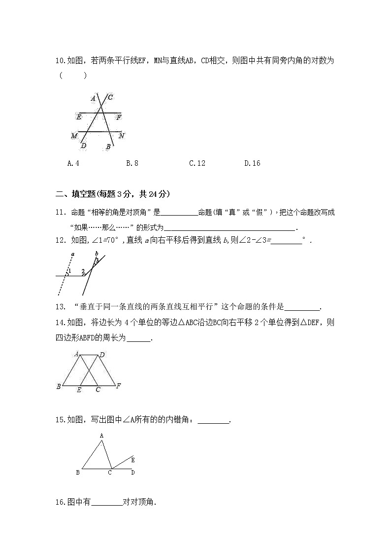 第5章相交线与平行线单元同步检测试题 2021-2022学年人教版七年级数学下册（word版 含答案）03