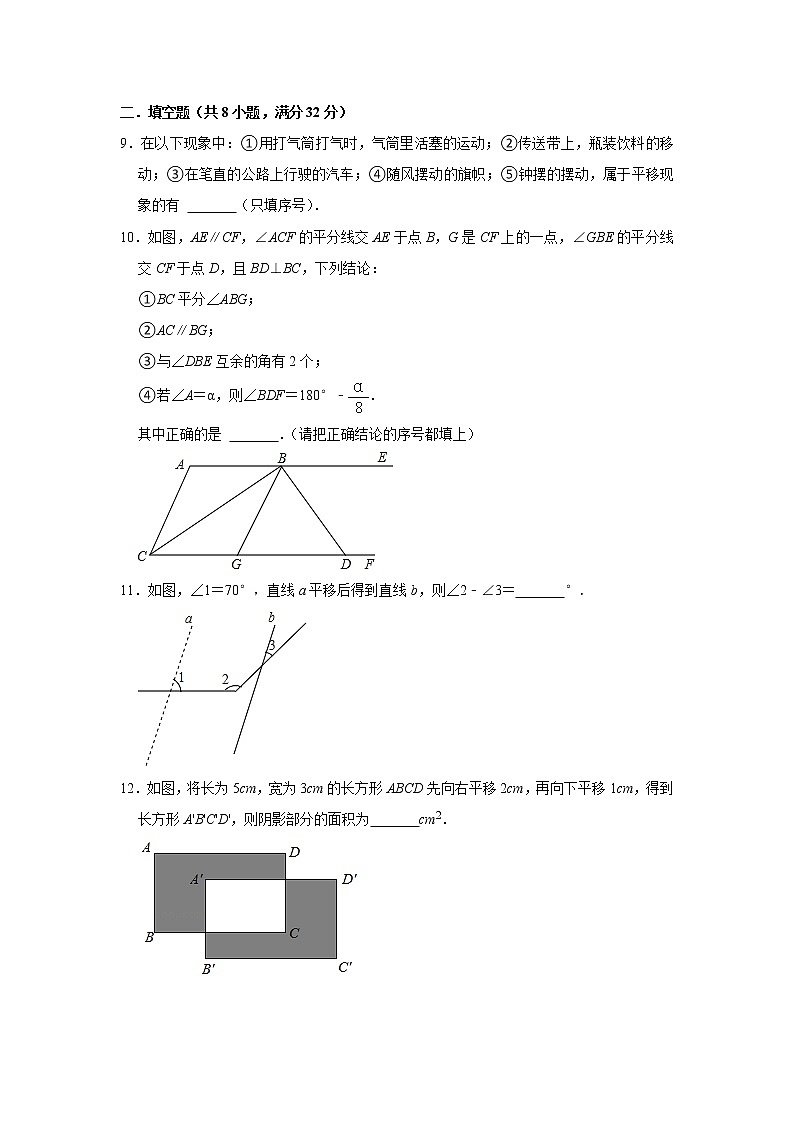 第1章平行线 单元综合达标测试题2021-2022学年浙教版七年级数学下册（word版 含答案）第3页