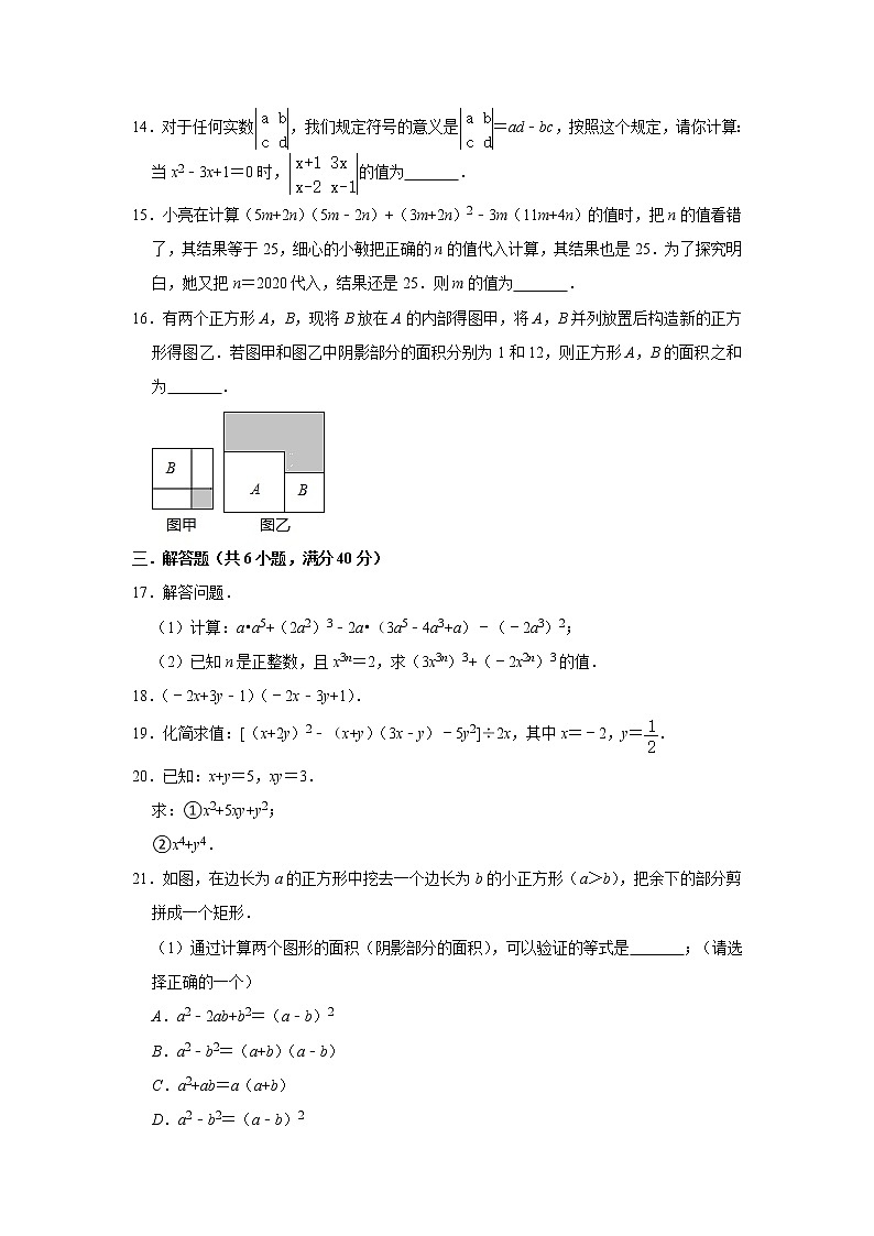 第1章整式的乘除 同步达标测试题2021-2022学年北师大版七年级数学下册（word版 含答案）第2页