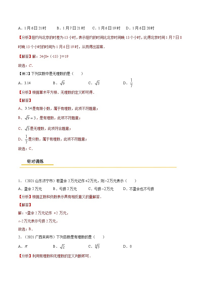 专题01  实数与二次根式【考点精讲】（解析版）第2页