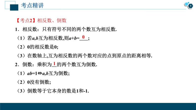 专题01  实数与二次根式【考点精讲】-【中考高分导航】备战2022年中考数学考点总复习（全国通用）课件PPT06