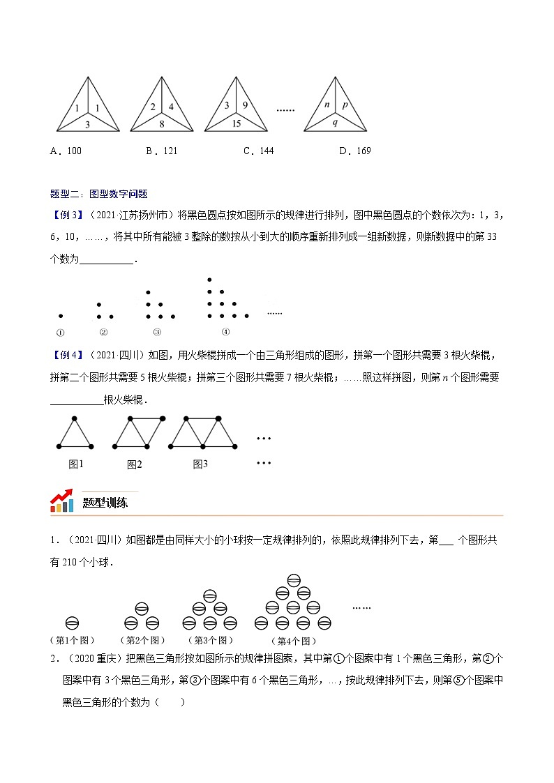 专题03 规律探究之数式【考点精讲】-【中考高分导航】备战2022年中考数学考点总复习（全国通用）课件PPT02