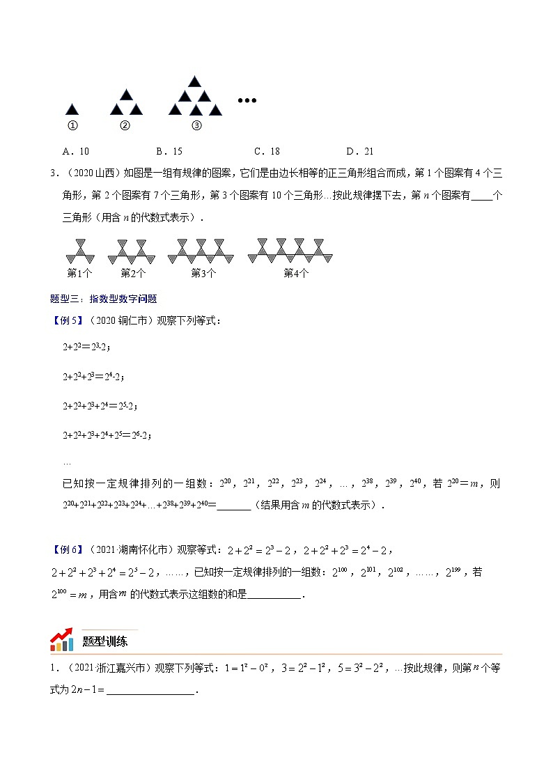 专题03 规律探究之数式【考点精讲】-【中考高分导航】备战2022年中考数学考点总复习（全国通用）课件PPT03