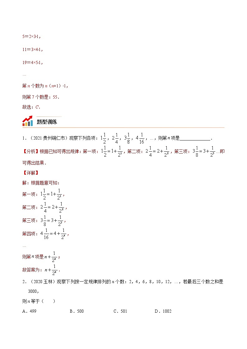 专题03 规律探究之数式【考点精讲】-【中考高分导航】备战2022年中考数学考点总复习（全国通用）课件PPT02