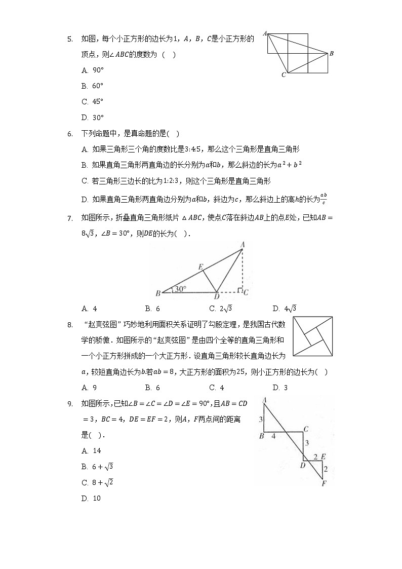 人教版初中数学八年级下册第十七单元《勾股定理》单元测试卷（含答案解析）第2页