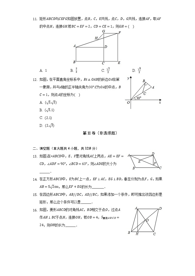 人教版初中数学八年级下册第十八单元《平行四边形》单元测试卷（含答案解析）03