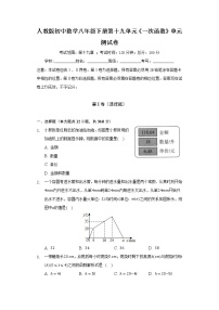 人教版第十九章 一次函数综合与测试优秀单元测试课时作业